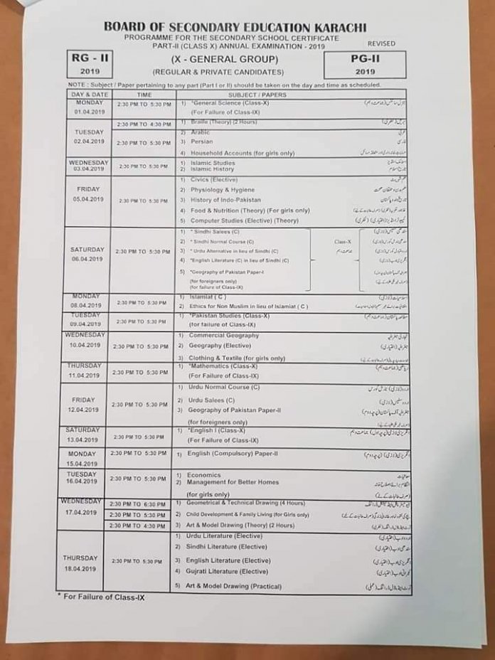 BSEK Karachi Board Exam Date Sheet 2019 for 9th & 10 Class Released